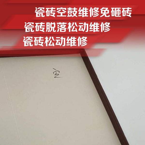 罗城瓷砖空鼓维修公司分享卫生间墙面瓷砖空鼓