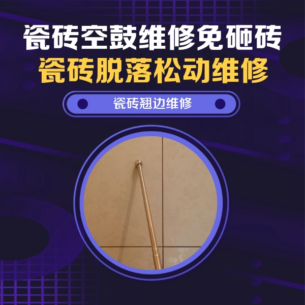 罗城瓷砖空鼓维修公司分享瓷砖胶的施工厚度对瓷砖空鼓有哪些影响