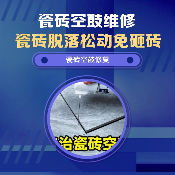 罗城瓷砖空鼓维修公司分享卫生间瓷砖翘边维修的方法